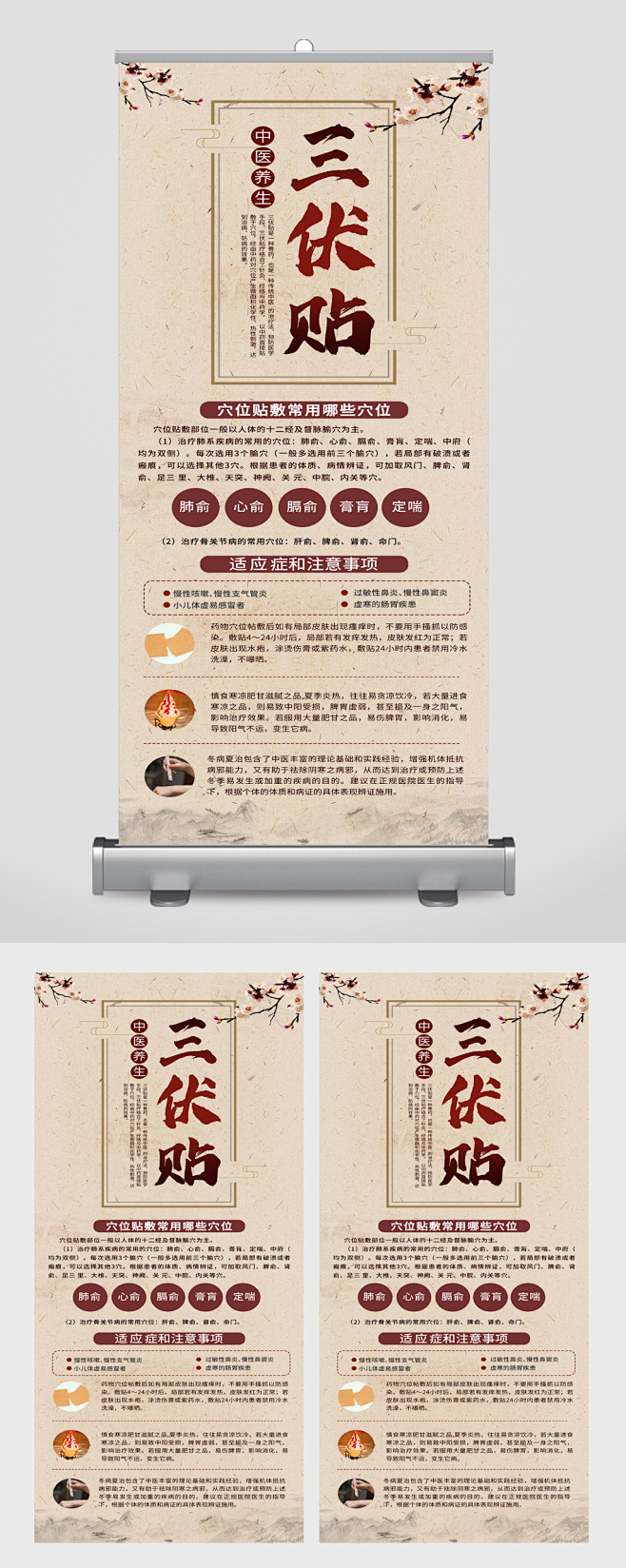 中医养生三伏贴展架易拉宝