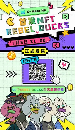 源文件下载【数字藏品元宇宙首发盲盒叛逆鸭海报】编号：20231017203834832