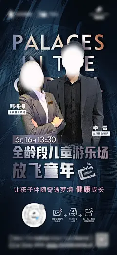 地产直播人物海报-设计素材-shejisc.cn