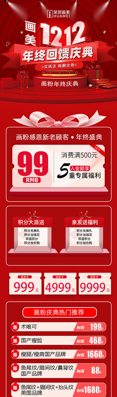 医美双十二活动长图 - 源文件