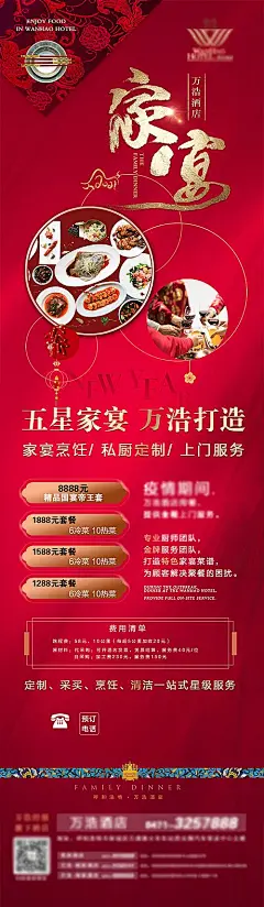 【素材能量站】海报 长图 酒店  家宴 年夜饭 菜单 预定 新春 新年 喜庆 红金|562379 