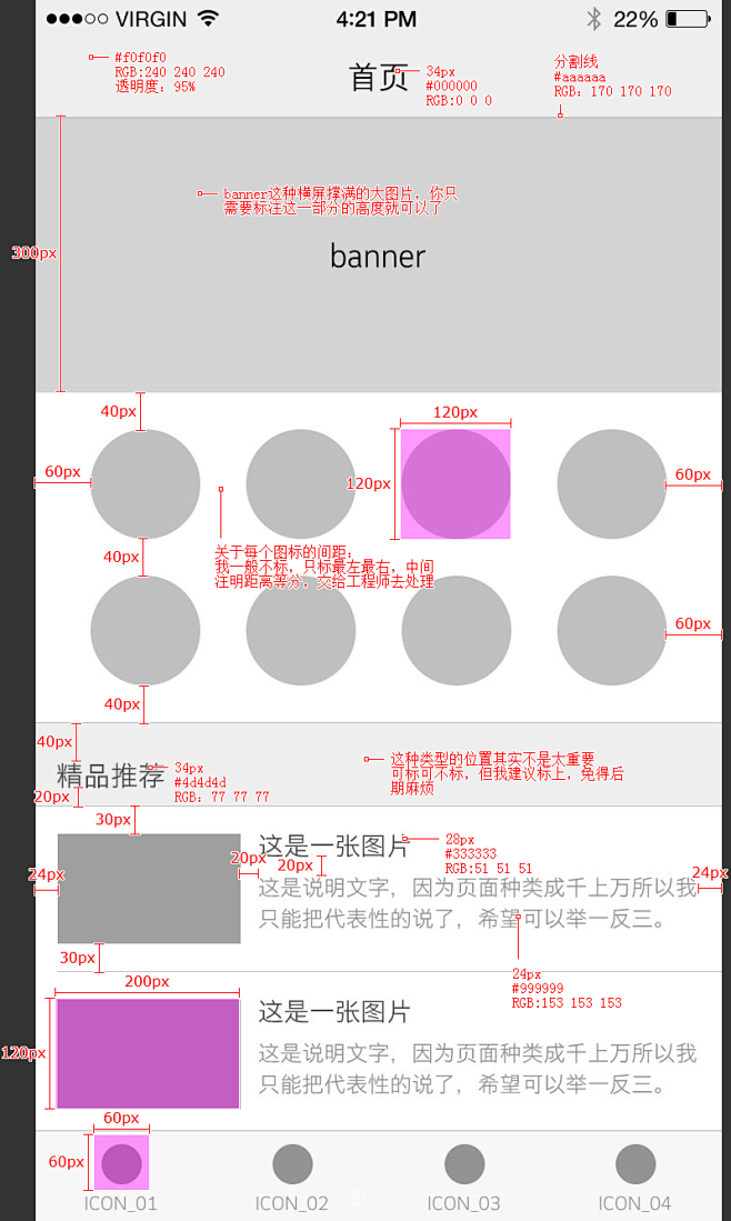 iOS APP UI设计之从效果图到UI...