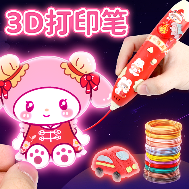 儿童款打印笔3d立体玩具女孩低温画画笔三...