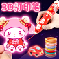 儿童款打印笔3d立体玩具女孩低温画画笔三地多功能绘画笔全套工具