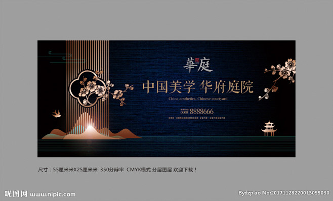 中式地产