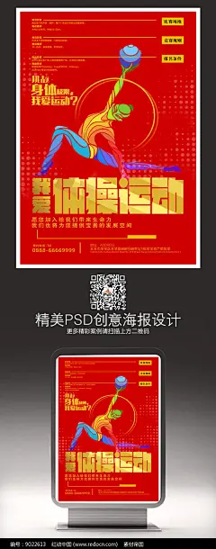 体操形体体育运动展板海报