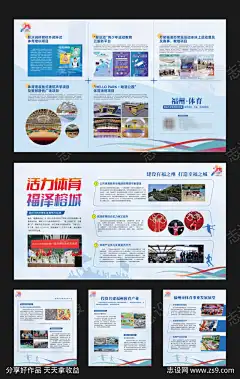 体育展会活动物料_源文件下载_AI格式_2250X3548像素-排版,宣传册,海报-作品编号:2025052609048738-志设-zs9.com