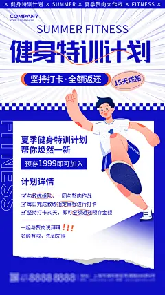打卡健身特训计划营销海报-素材库-sucai1.cn