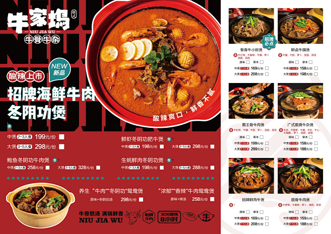 餐饮菜单排版