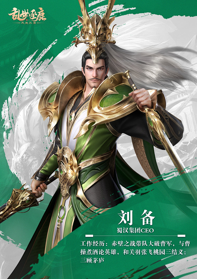 刘备