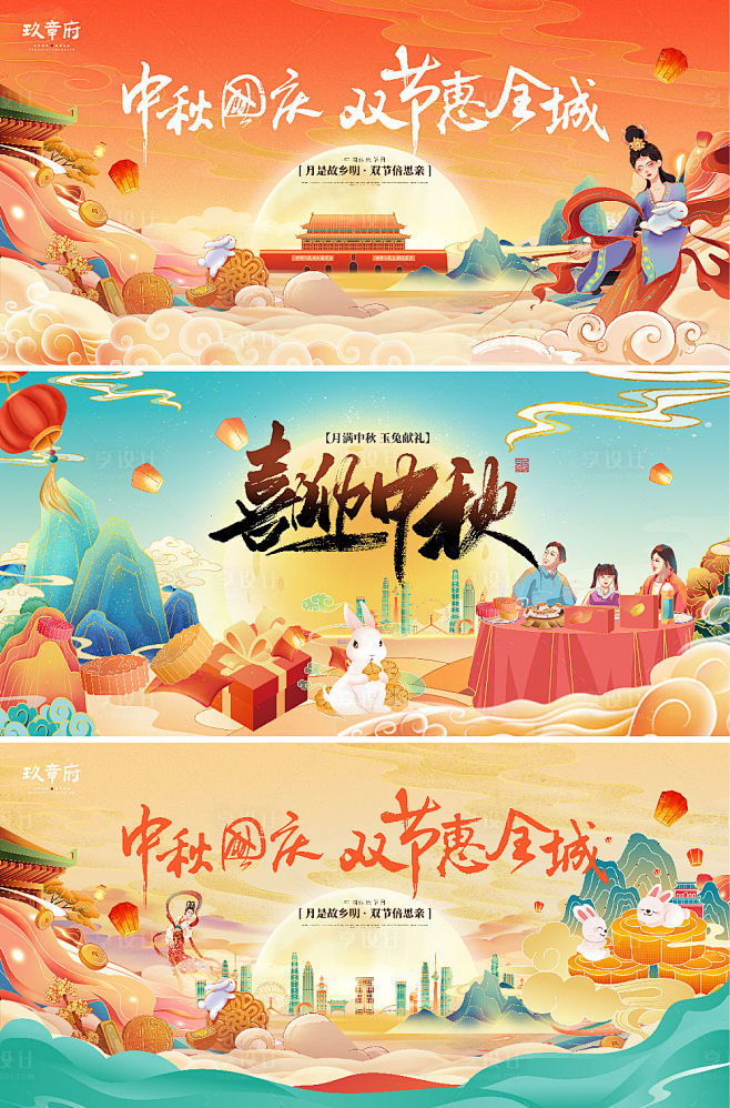 中秋节国庆节活动背景板-源文件