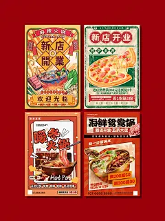 复古风美食插画新店开业促销宣传海报 - 小红书