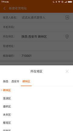 夏目与风采集到App_UI◆◇地区的选择