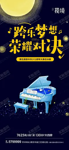 钢琴赛决赛微推 【酷图网】海报,房地产,暖场活动,儿童,钢琴比赛,插画,