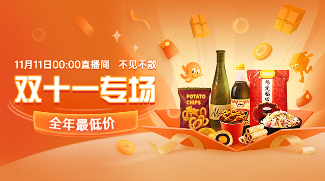 双十一直播好货汇轻拟物营销广告banne...