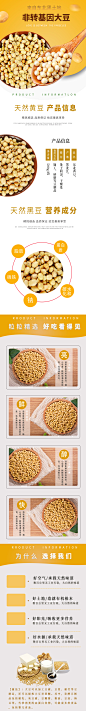 黄豆详情页bhr