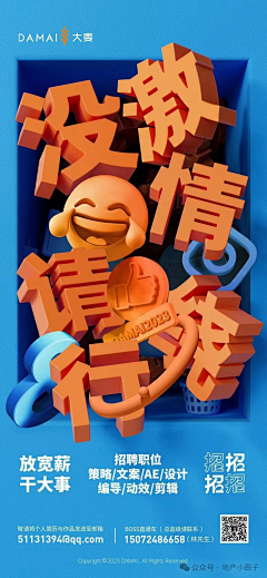 地产设计素材采集到招聘海报