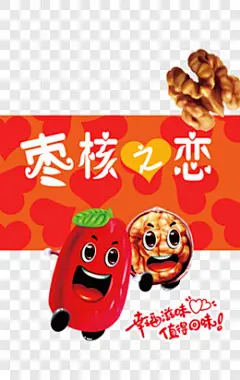 枣夹核桃零食包装其他PNG图片➤来自 PNG搜索网 pngss.com 免费免扣png素材下载！