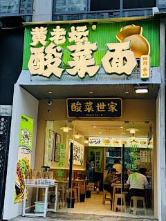 成师傅采集到餐饮