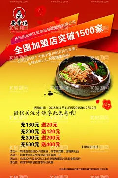 面食海报  - 源文件下载【酷图网】新品推出海报,新品海报,面食,面食海报,牛肉面,美食海报