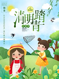 清明节
