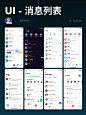 UI设计分享-消息列表页面
