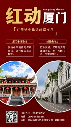 旅游出行线路营销实景竖版海报