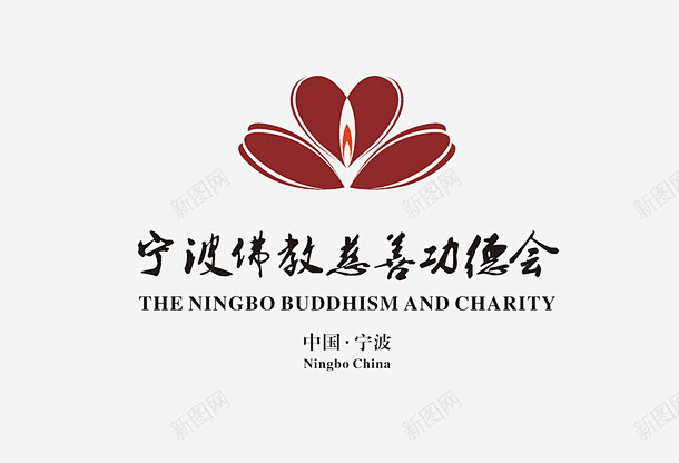 宁波佛教慈善功德会LOGO图标 设计图片...