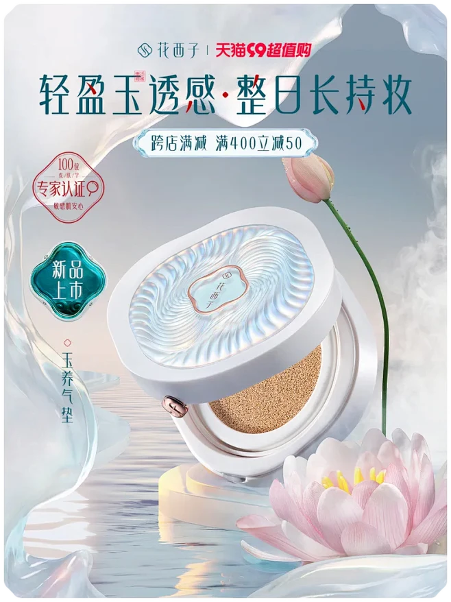 花西子旗舰店