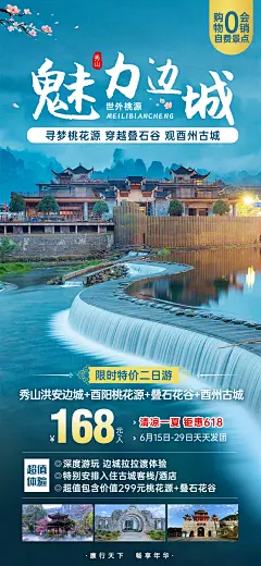 边城旅游海报-志设网-zs9.com
