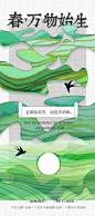 春季插画二十四节气立春