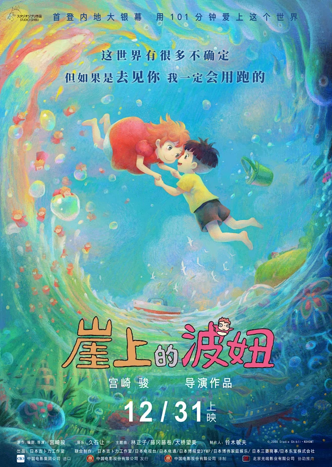 崖上的波妞-花瓣网