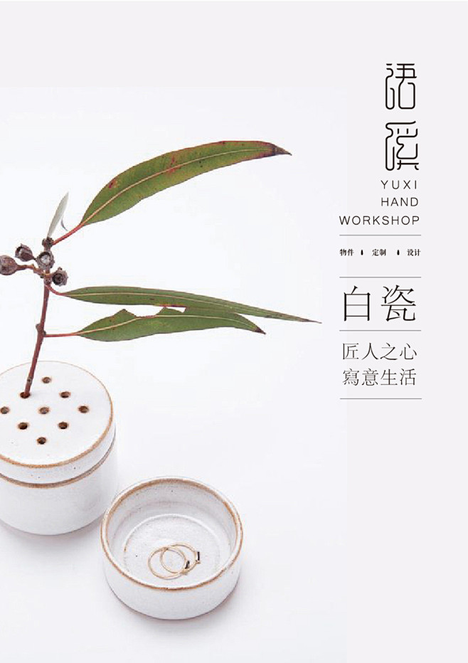 《语溪》品牌设计~轻声细语叙生活-古田路...