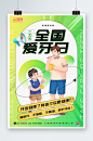 绿色插画风全国爱牙日海报