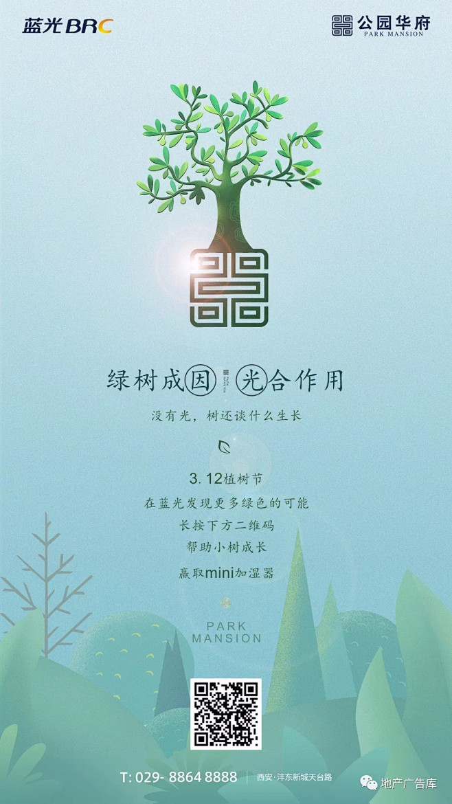 【作品】—— 2018植树节地产广告精选