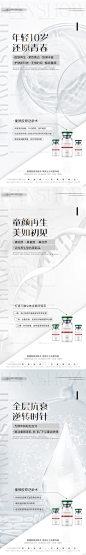 仙图网-童颜针系列产品海报