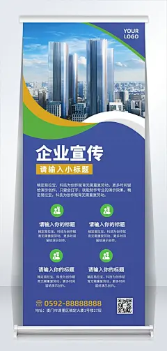 蓝色现代商务企业宣传易拉宝海报AIGC