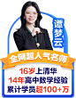 侧贴1：谭梦云老师