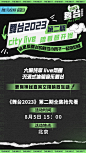舞台2023 活动海报 排版参考