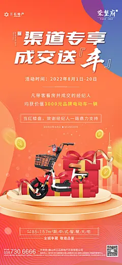 地产渠道经纪人成交送电动车海报-志设网-zs9.com