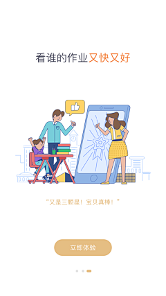 九是喜欢一采集到APP-引导页