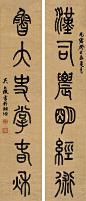 吴大澂 篆书六言 对联 纸本作品欣赏