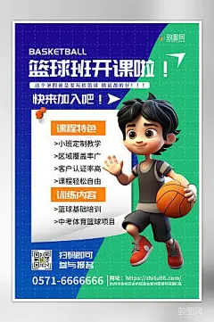 简约大气篮球培训班海报