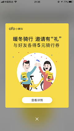 ginaliu采集到App-共享单车