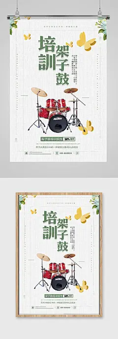 架子鼓培训宣传海报