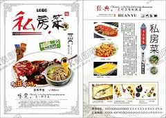 私房菜海报 【酷图网】私房菜海报,东北私房菜,传统私房菜,私房菜谱,老妈私房菜,私房菜广告,私房菜展架,私房菜,川渝私房菜,私房菜开业,私房菜促销,私房菜活动,饭店,饭馆,广东私房菜,私房菜传单,私房菜dm,特色私房菜,湖南私房菜,独家菜,特色菜,老家菜,本地菜,家乡菜
