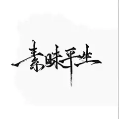 采集图片
