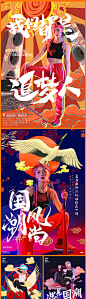 【源文件下载】 海报 时尚 国潮 潮派 服装 时装 服饰 祥云 人物 仙鹤 16787