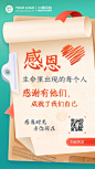 感恩节金融保险节日祝福感恩致谢海报