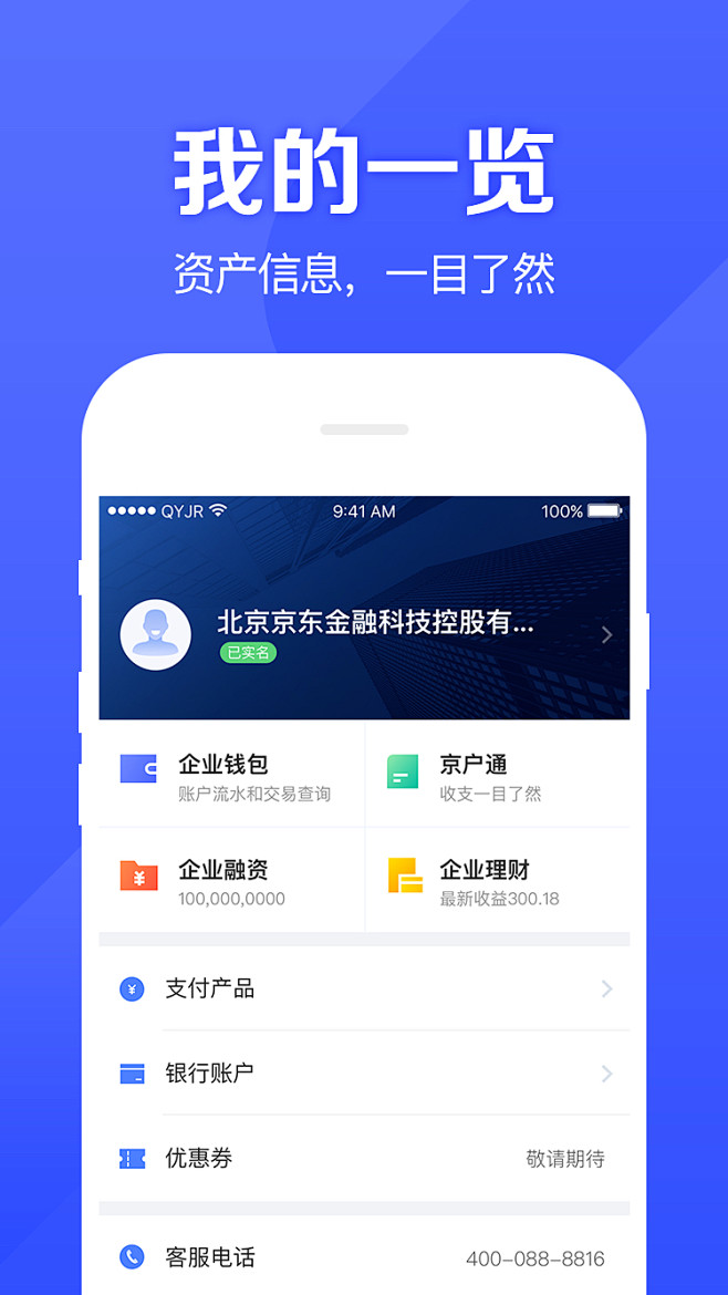 企业金融APP-七七六作品